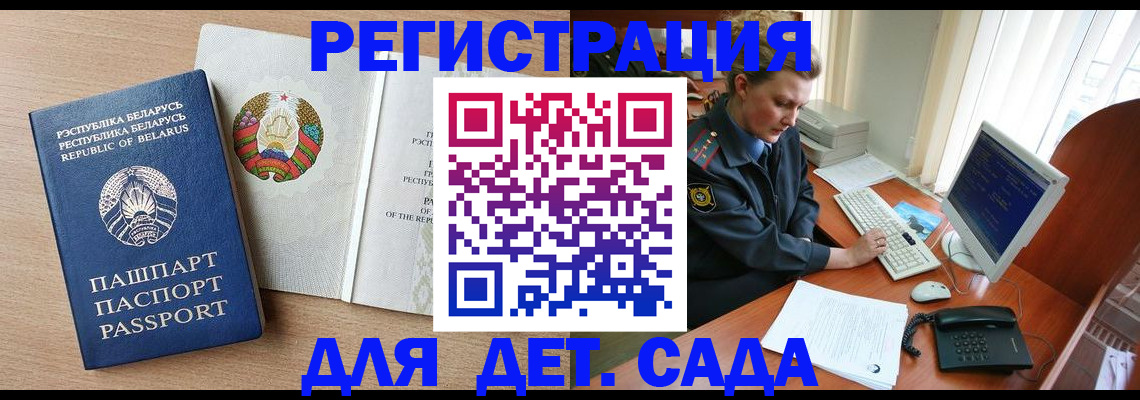 прописка ребенка в Георгиевске